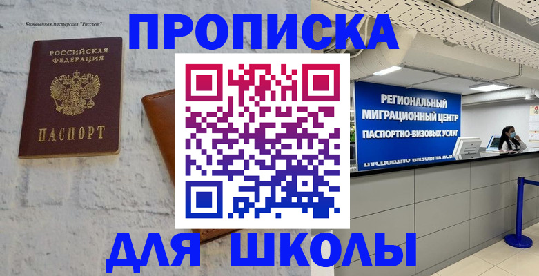 временная регистрация для всех в Борзе