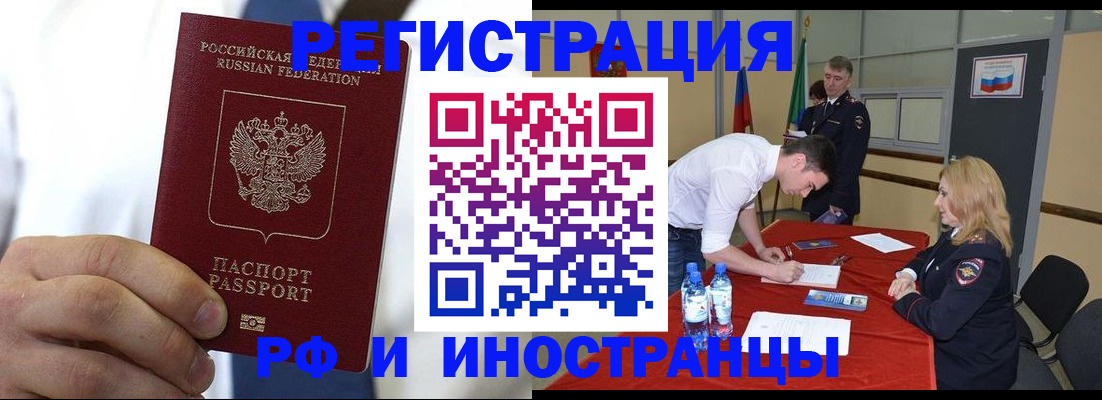 временная регистрация для школы в Борзе