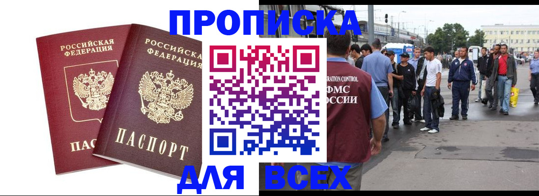 прописка в Борзе