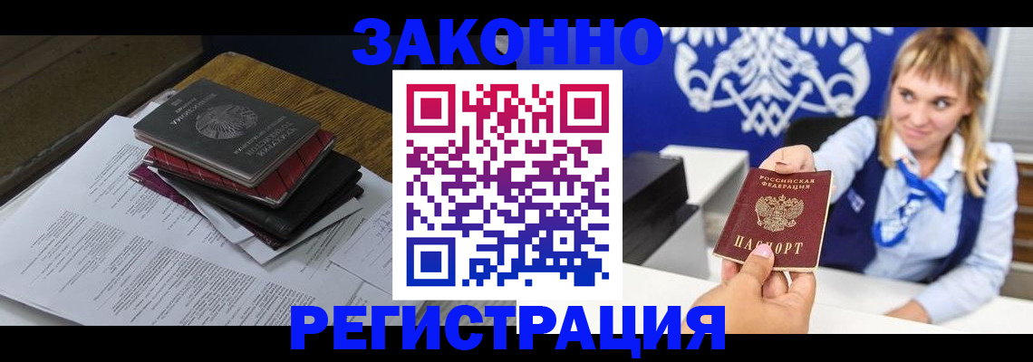 прописка регистрация в Борзе