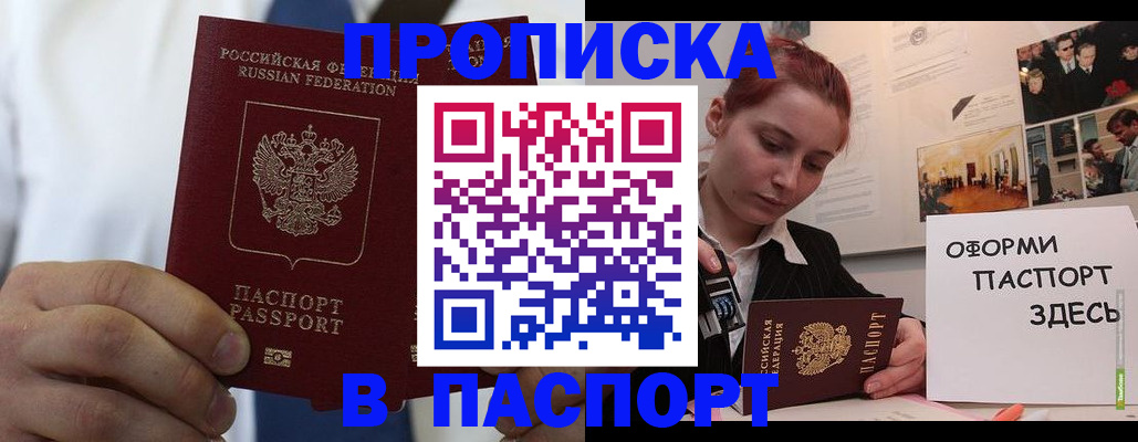 прописка ребенка в Борзе