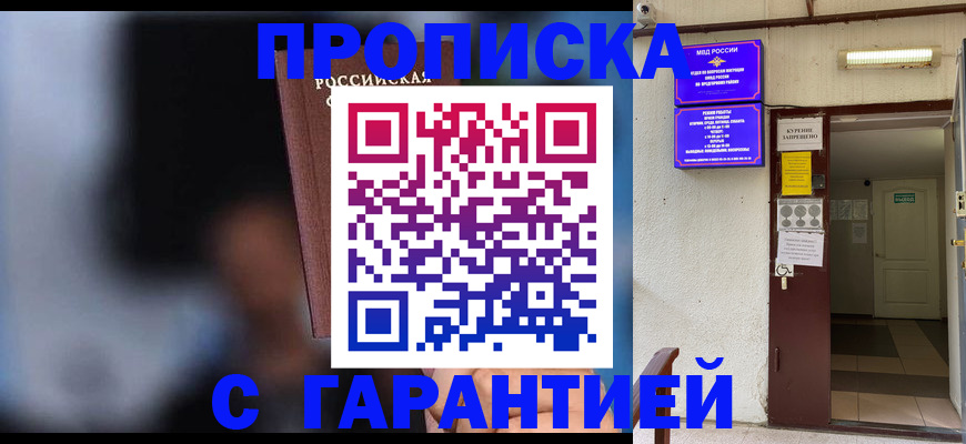 временная регистрация недорого в Борзе