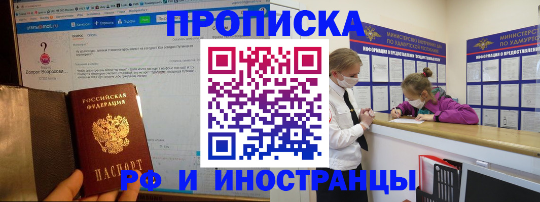 прописка гарантия в Борзе