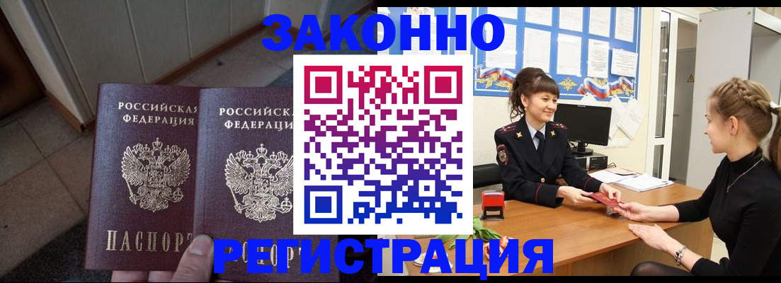 прописка штамп в Борзе
