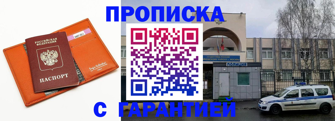 прописка ребенка в Борзе